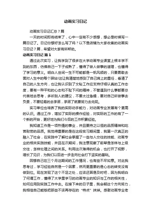 动画实习日记