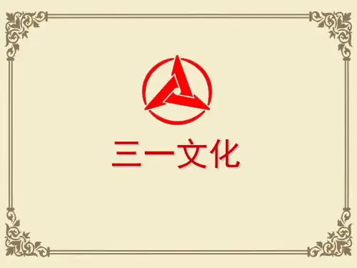 某大型集团的企业文化(ppt 70页)