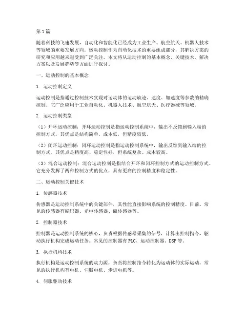 运动控制解决方案(3篇)