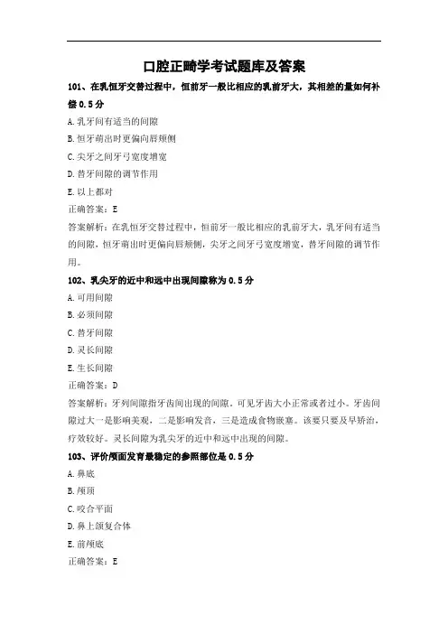 口腔正畸学考试题库及答案(3)