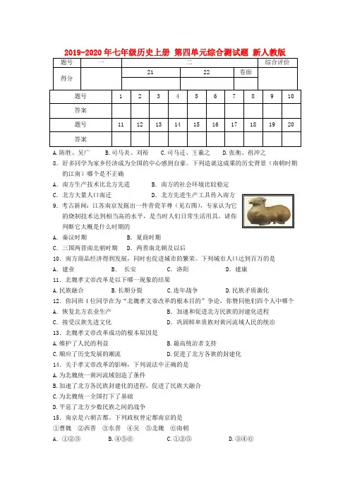 2019-2020年七年级历史上册 第四单元综合测试题 新人教版