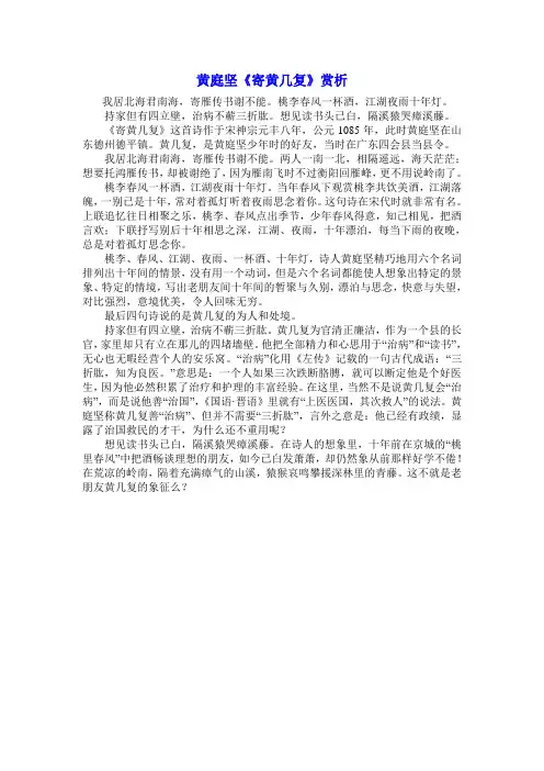 黄庭坚《寄黄几复》赏析