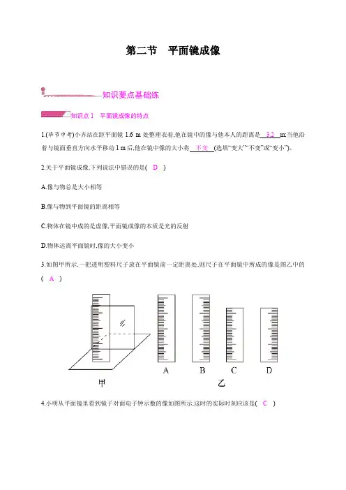 第四章第二节 平面镜成像—2020秋沪科版八年级物理上册检测