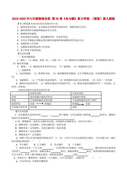 2019-2020年九年级物理全册 第20章《电与磁》复习学案 (新版)新人教版