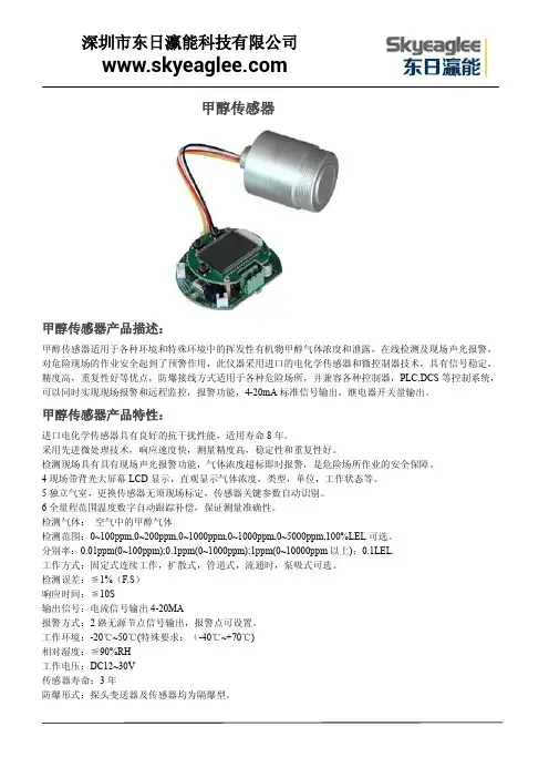 甲醇传感器