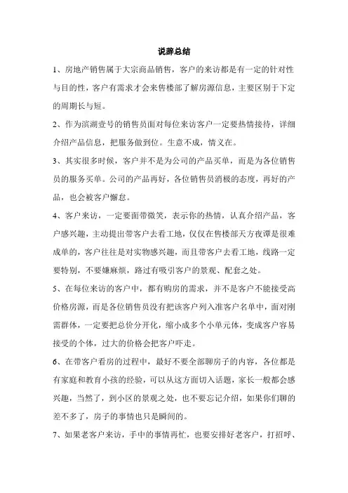 房地产最实战说辞