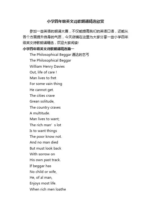 小学四年级英文诗歌朗诵精选欣赏
