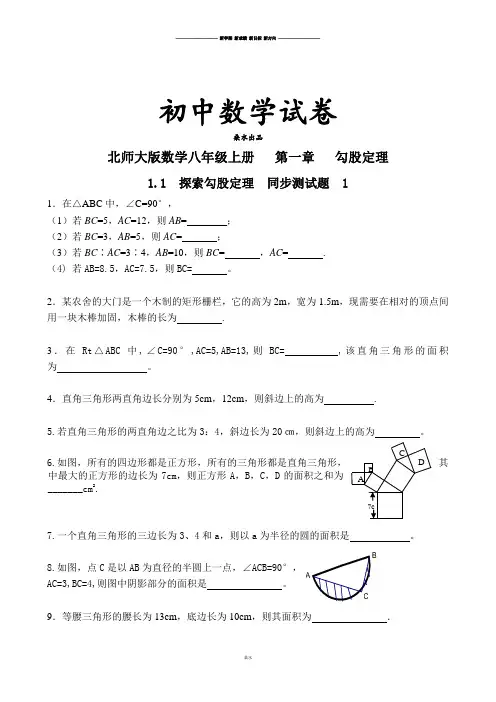 北师大版八年级数学上   第一章   勾股定理.docx