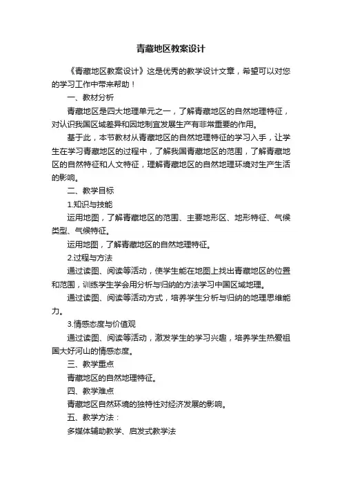 青藏地区教案设计