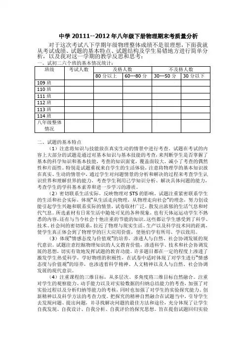 初二下学期物理期末考质量分析