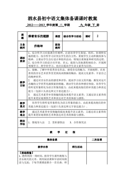 乘着音乐的翅膀