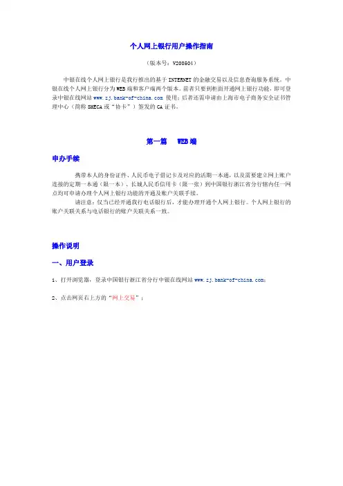 个人网上银行用户操作指南