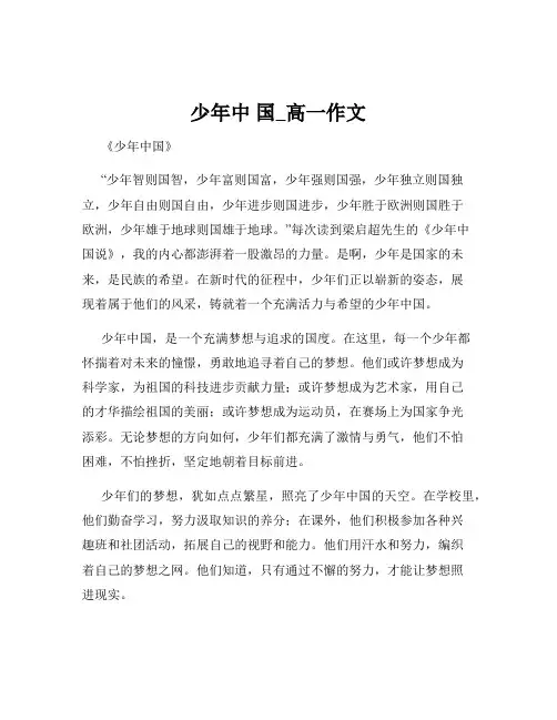 少年中 国_高一作文
