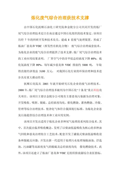 炼化废气综合治理获技术支撑