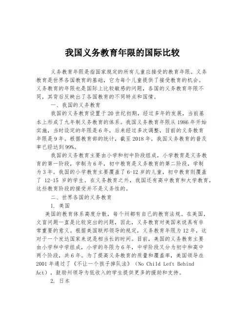 我国义务教育年限的国际比较