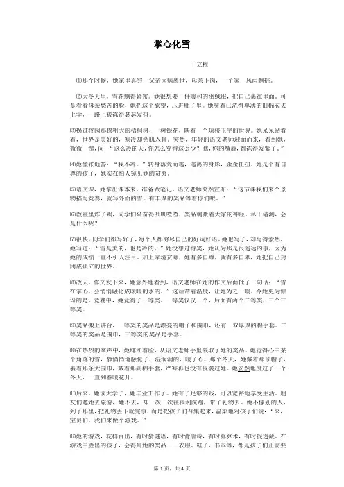 (完整版)掌心化雪-初中语文阅读理解含答案