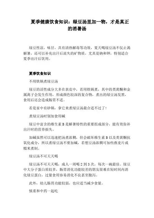 夏季健康饮食知识：绿豆汤里加一物,才是真正的消暑汤