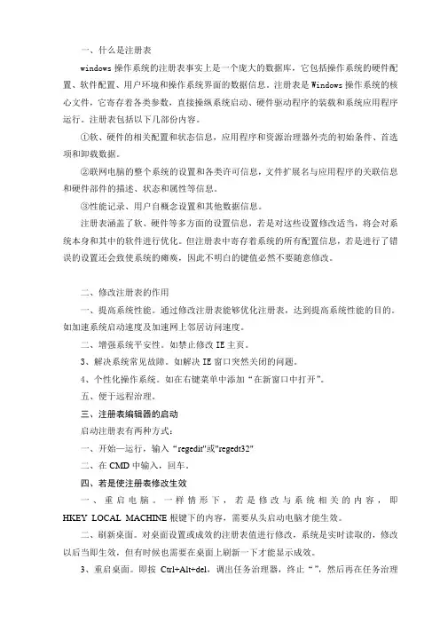 注册表利用教程