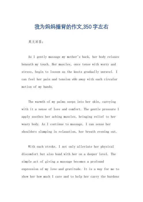 我为妈妈捶背的作文,350字左右