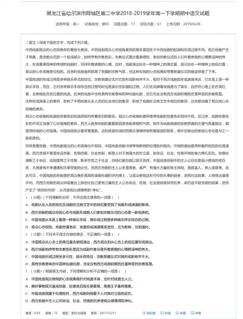 黑龙江省哈尔滨市阿城区第二中学2018-2019学年高一下学期期中语文试题-万卷网