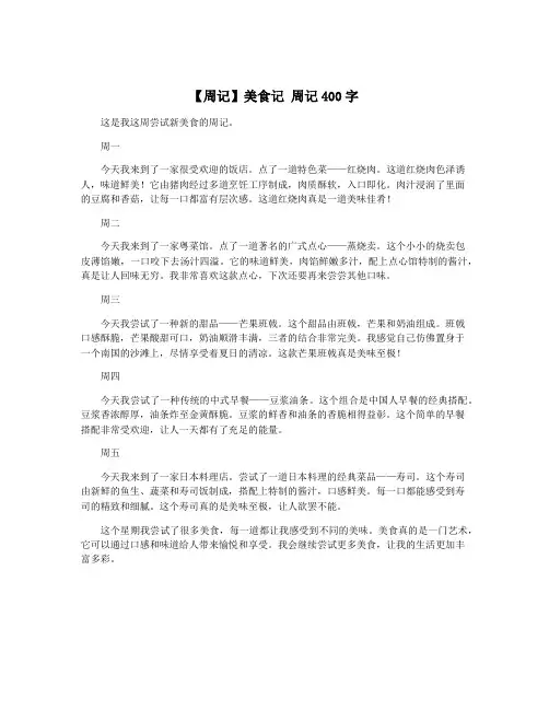 【周记】美食记 周记400字