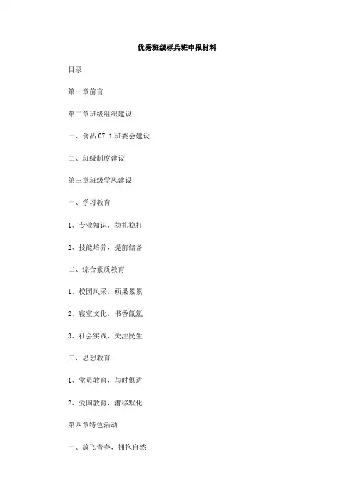 优秀班级标兵班申报材料