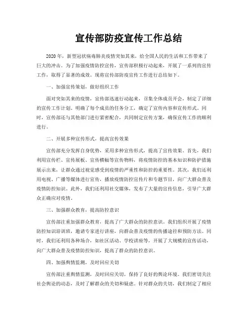 宣传部防疫宣传工作总结