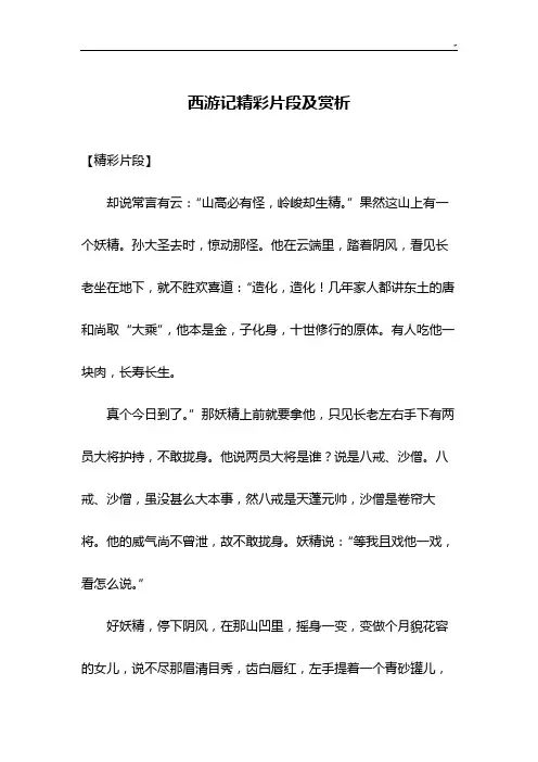 西游记精彩片段及赏析