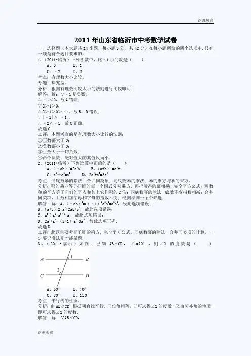 临沂中考数学试题.doc
