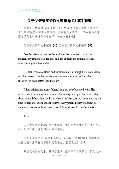 关于父亲节英语作文带翻译【6篇】整理