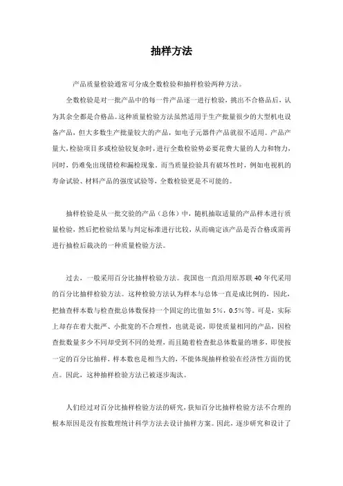产品质量检验之抽样检验方法(doc 41页)