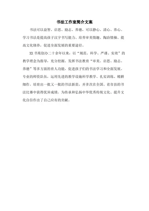 书法工作室简介文案
