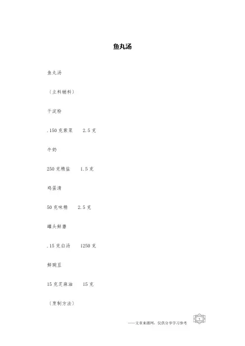 鱼丸汤