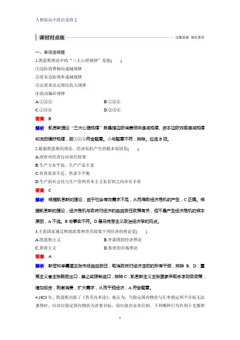 高中政治选修2课时作业14：3.2 凯恩斯革命练习题