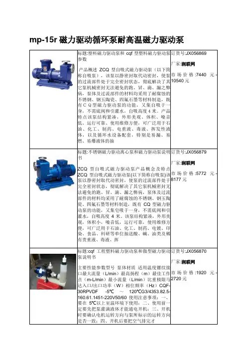 mp-15r磁力驱动循环泵耐高温磁力驱动泵