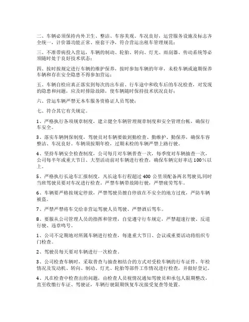 公司出租车管理制度 出租车公司管理制度汇编汇总(四篇)