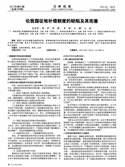 论我国征地补偿制度的缺陷及其完善