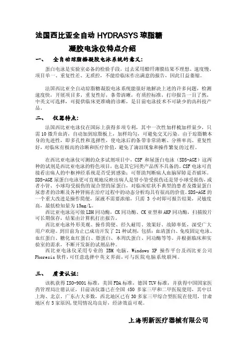 [最新]②法国西比亚电泳仪特色介绍