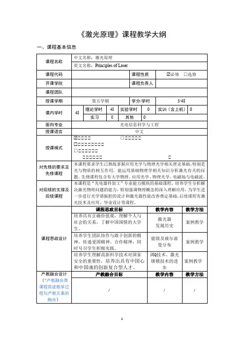 《激光原理》教学大纲