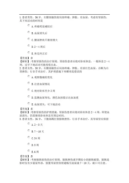 系统精讲-泌尿生殖系统-第七节 泌尿系统损伤病人的护理