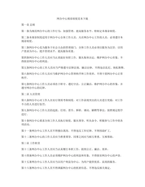 网办中心规章制度范本下载