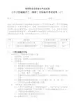 中级工程机械操作工实际操作考核试题A