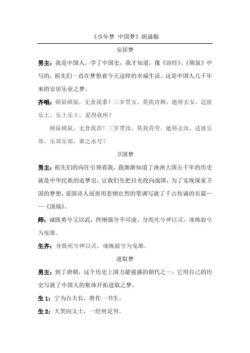 少年梦中国梦朗诵稿