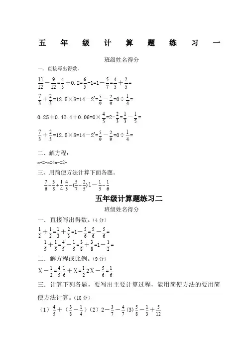 2018人教版五年级数学下册计算题(共15套A4校验打印版)
