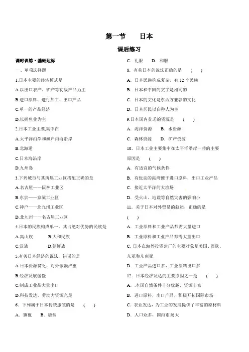 人教版七年级地理下册7.1《日本》课后练习含答案解析