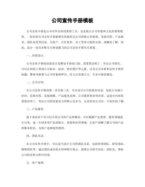 公司宣传手册模板