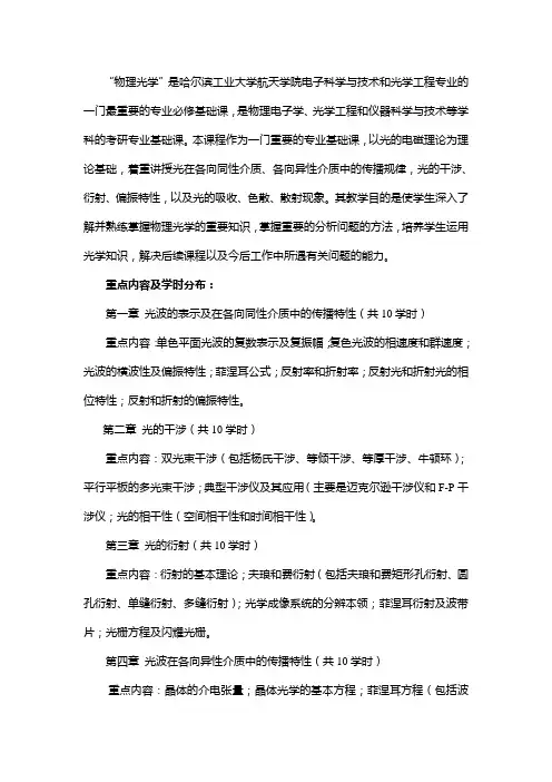 《物理光学》学习指南