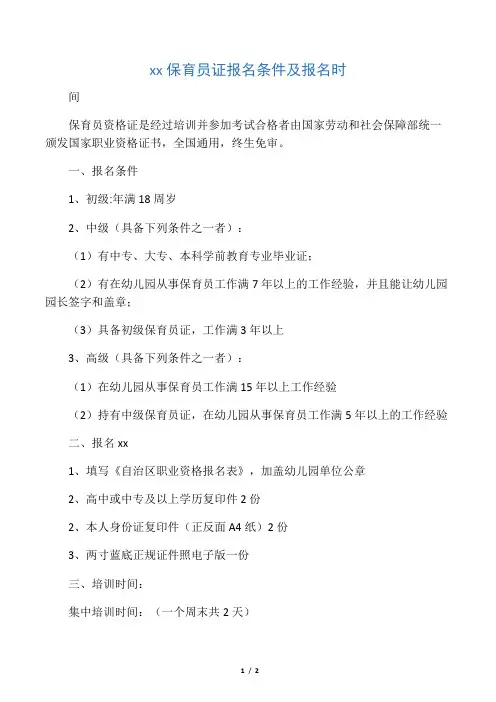 广西南宁保育员证报名条件及报名时