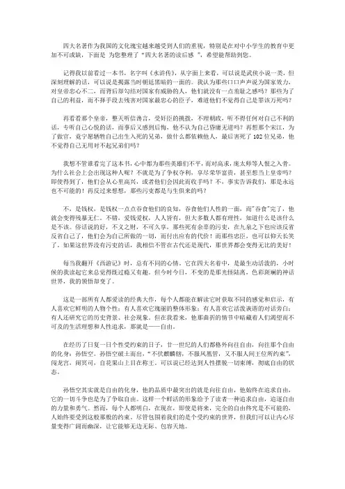 2020四大名著的读后感范文7篇