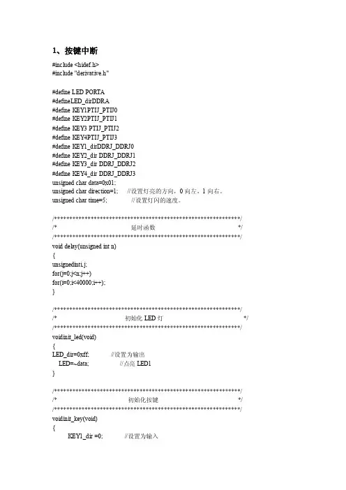 飞思卡尔S12G系列芯片Demo程序之【按键中断实验】
